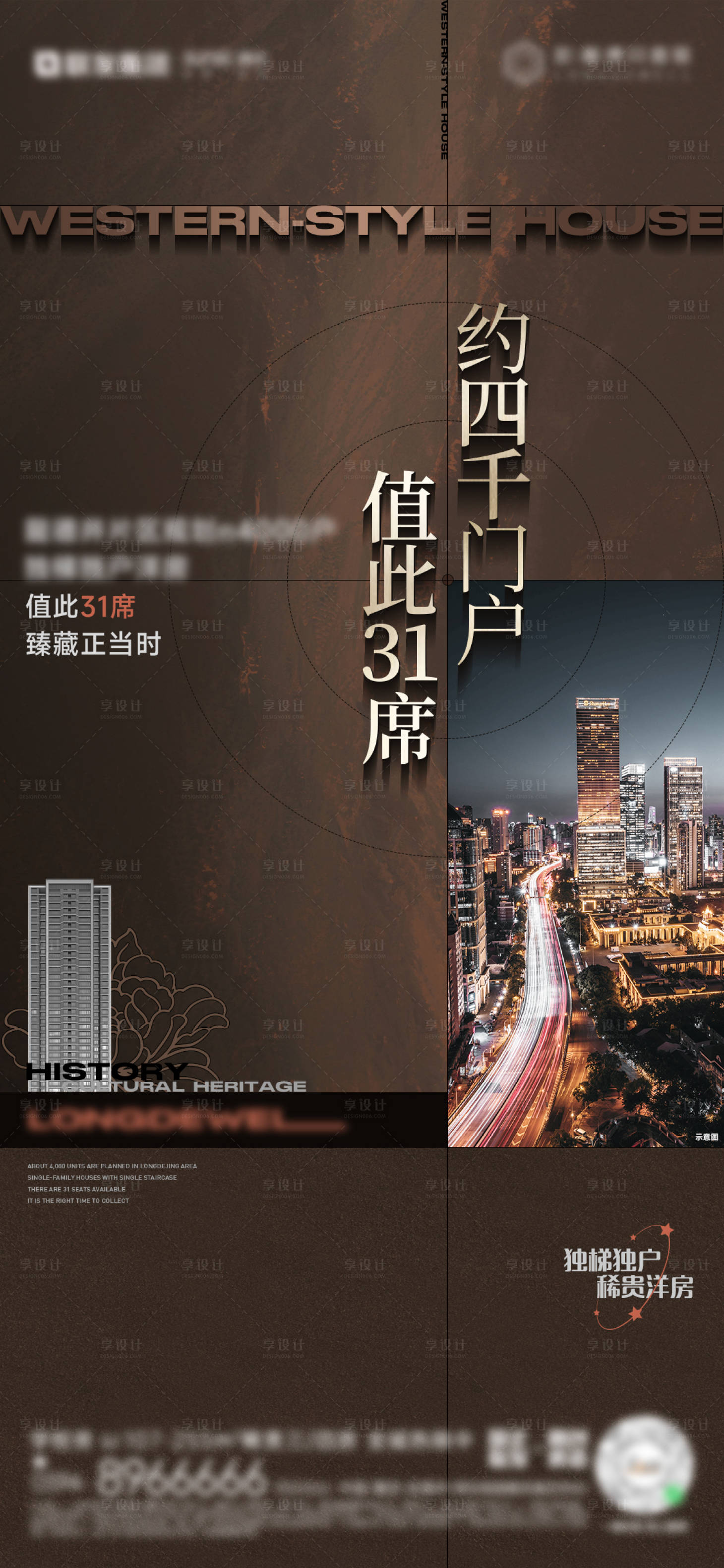 源文件下載【地產(chǎn)熱銷繁華海報(bào)】編號(hào)：74930013576398071