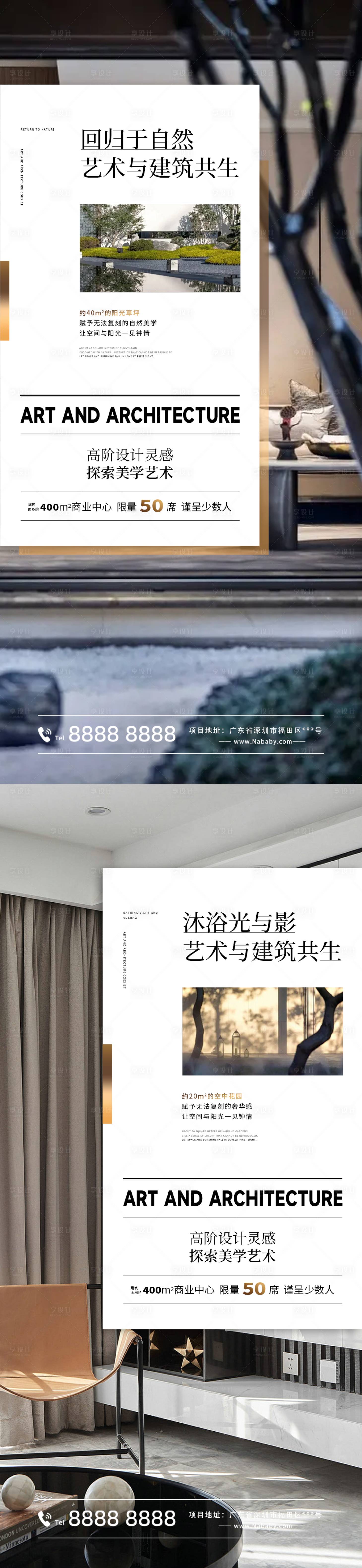 源文件下載【享設(shè)計(jì)】搜索編號(hào)：15650013100618890【地產(chǎn)花園海報(bào)】
