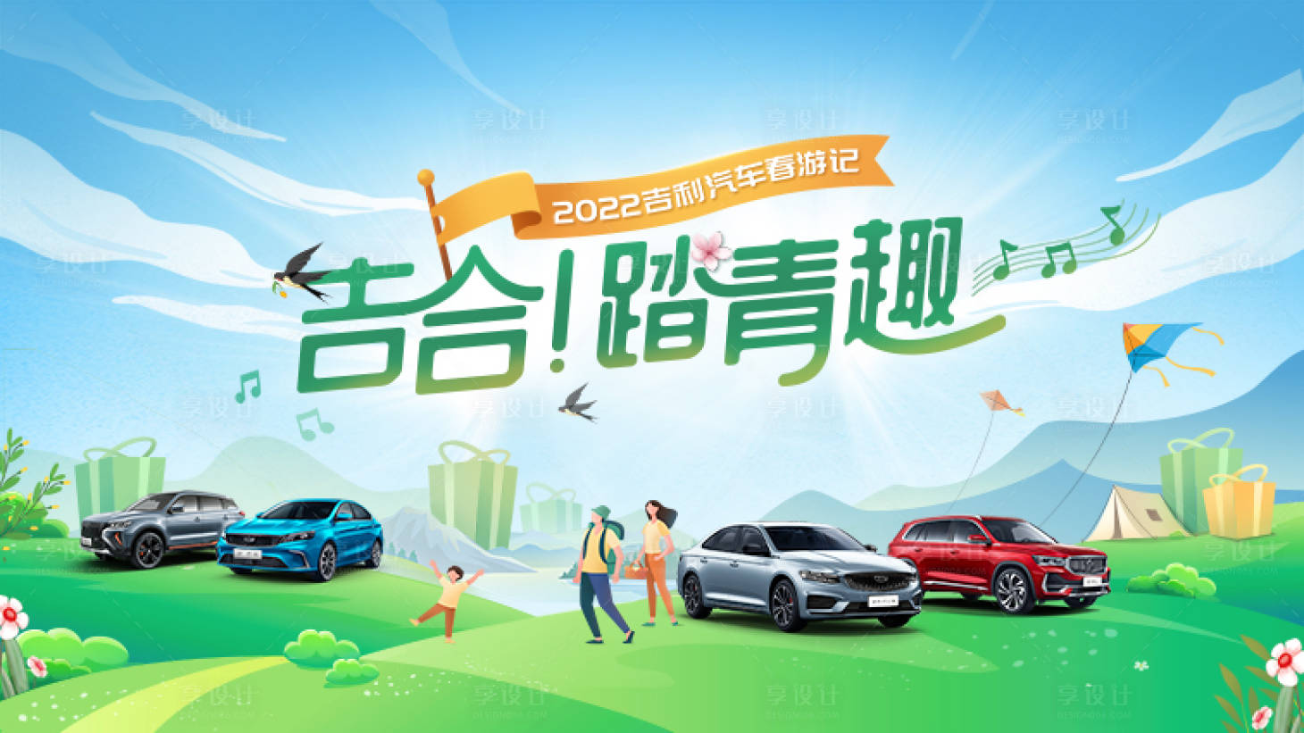 源文件下載【汽車露營野炊自駕海報背景KV】編號：17590013064233986
