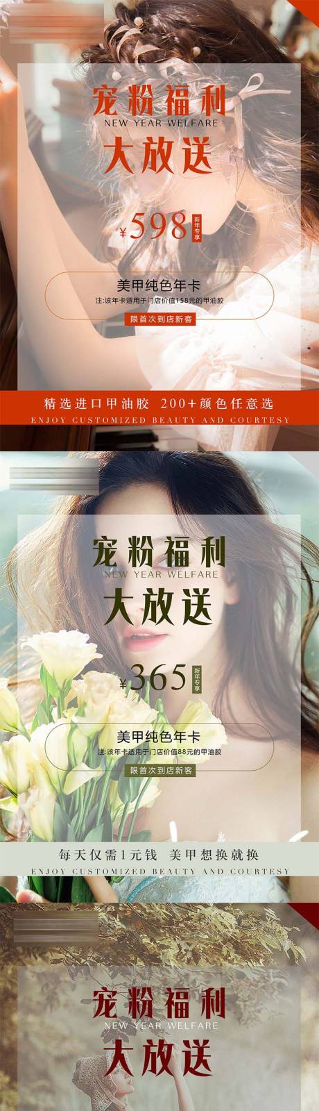 源文件下載【美甲促銷活動】編號：79060013259012348
