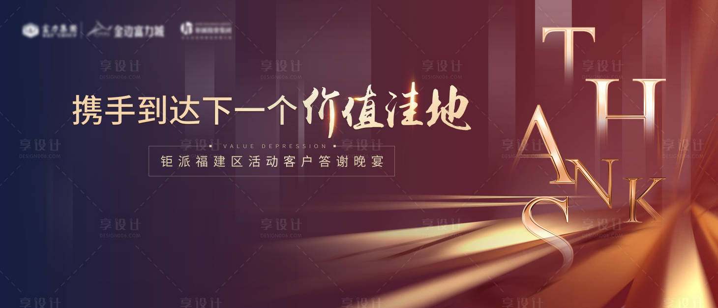 源文件下载【享设计】搜索编号：51320013283376901【销售战略活动背景板】