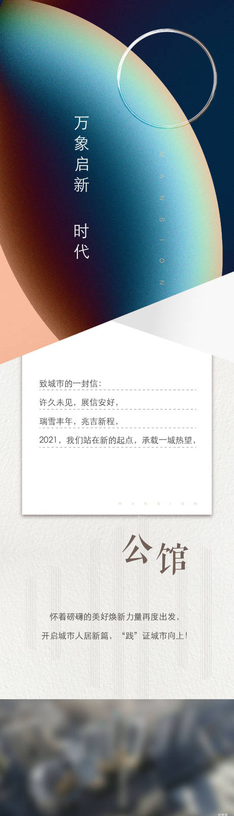 源文件下载【城市房产时尚潮流地产长图 】编号：14290013067133994