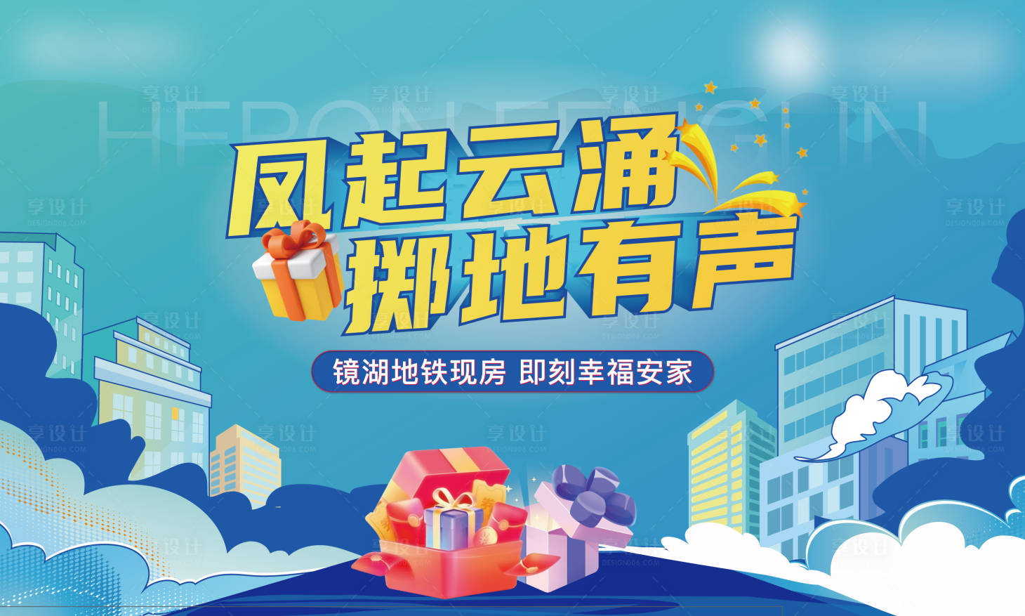 源文件下载【享设计】搜索编号：61480013141608217【地产活动背景板】