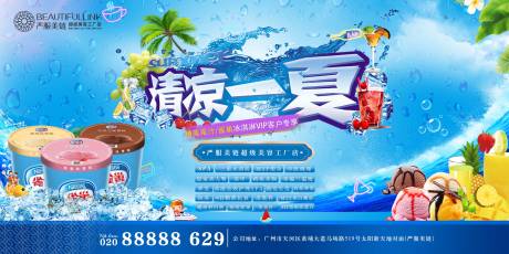 源文件下载【夏天冰淇淋活动背景板】编号：96980013311626019