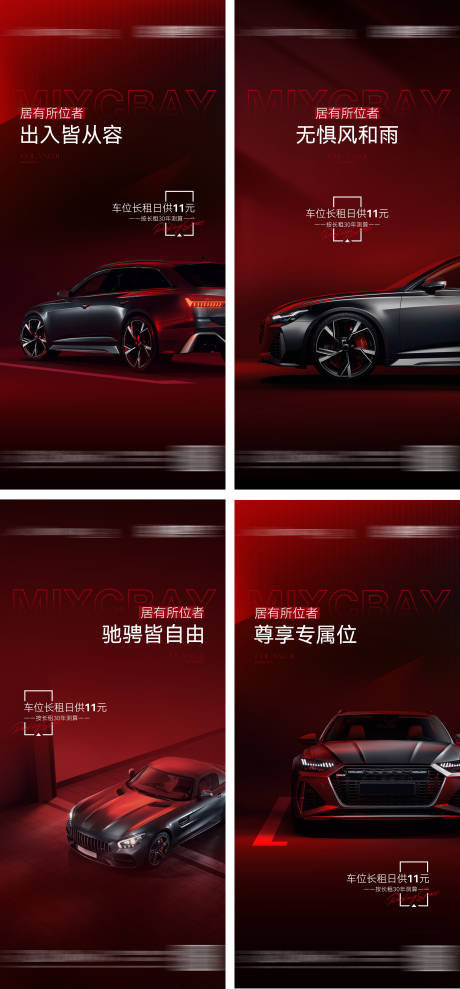 源文件下载【车位系列微信海报】编号：50490013585934632