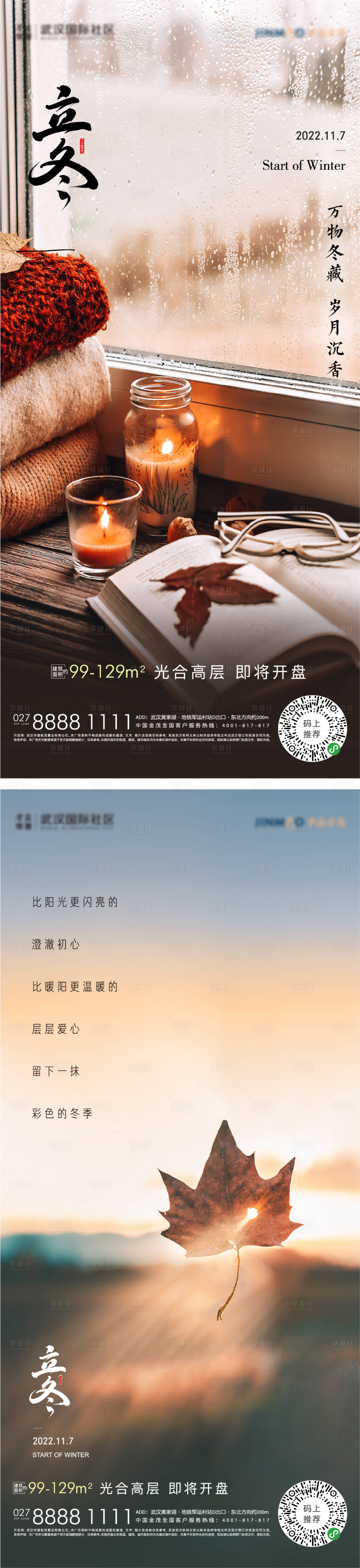 源文件下載【享設(shè)計】搜索編號：76520013049342030【立冬節(jié)氣海報】