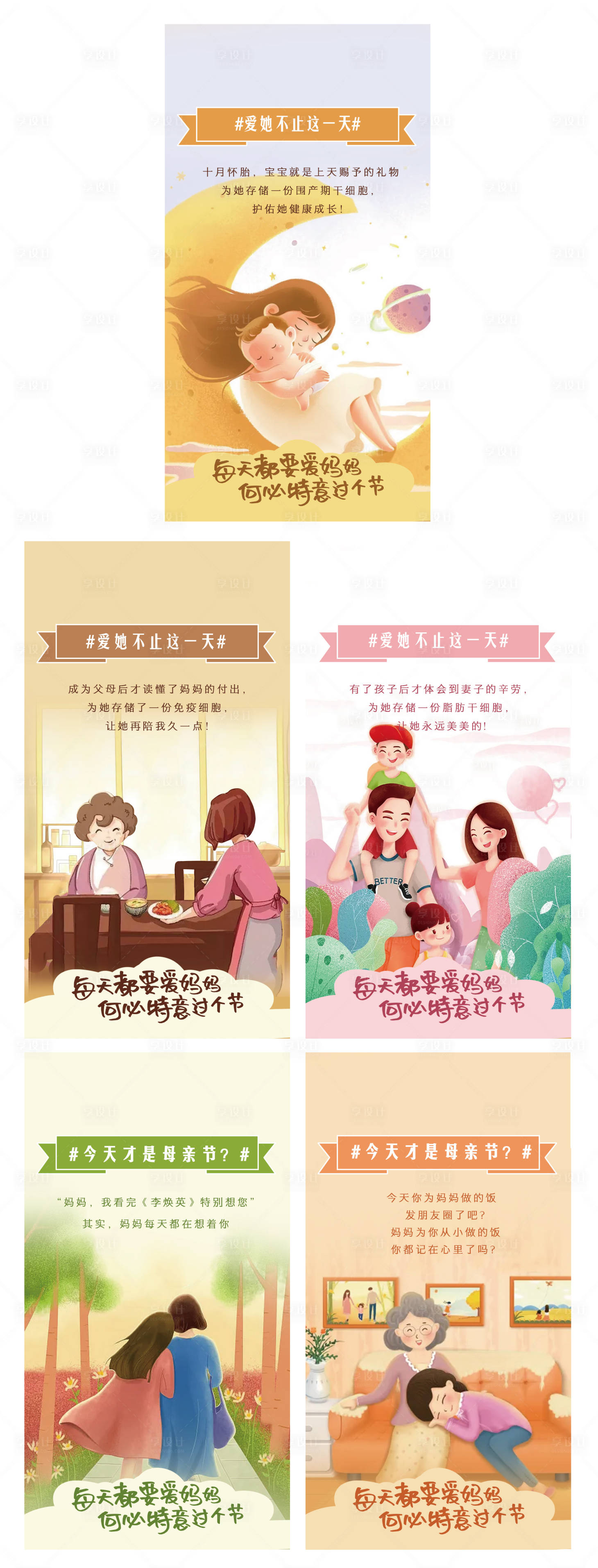 源文件下载【母亲节营销海报】编号：25730013067581231