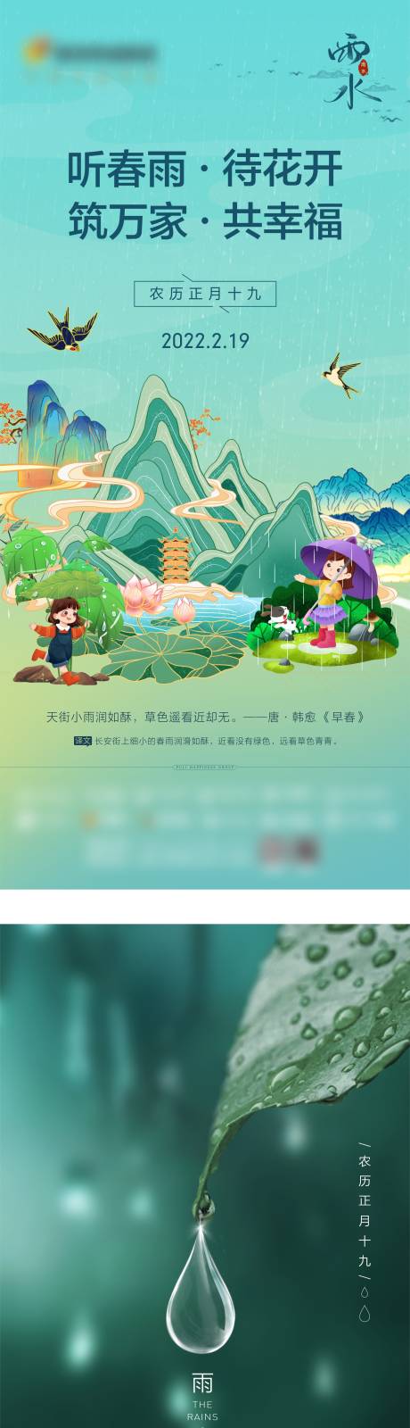 源文件下载【雨水节气海报】编号：20221130151940240