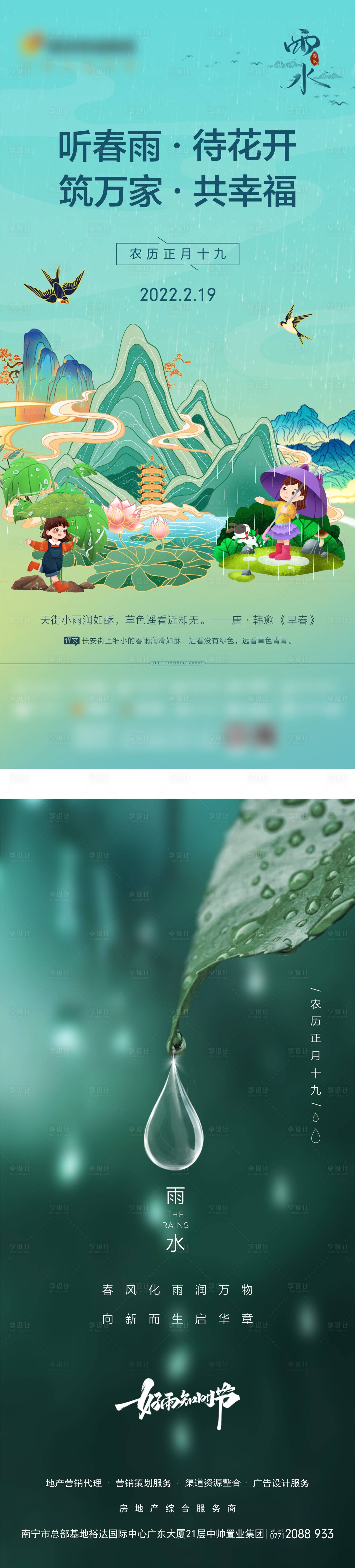 源文件下载【雨水节气海报】编号：48420013624155725