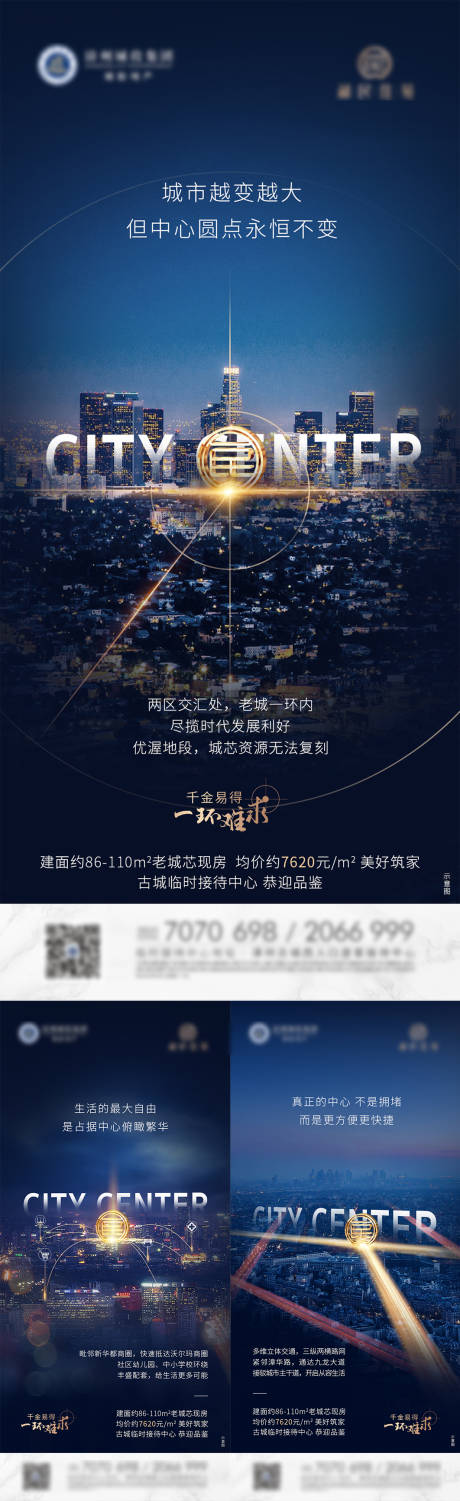 源文件下载【地产城市繁华系列海报】编号：20221114154809656