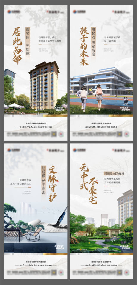源文件下载【地产新中式洋房价值点海报】编号：43070013509559558