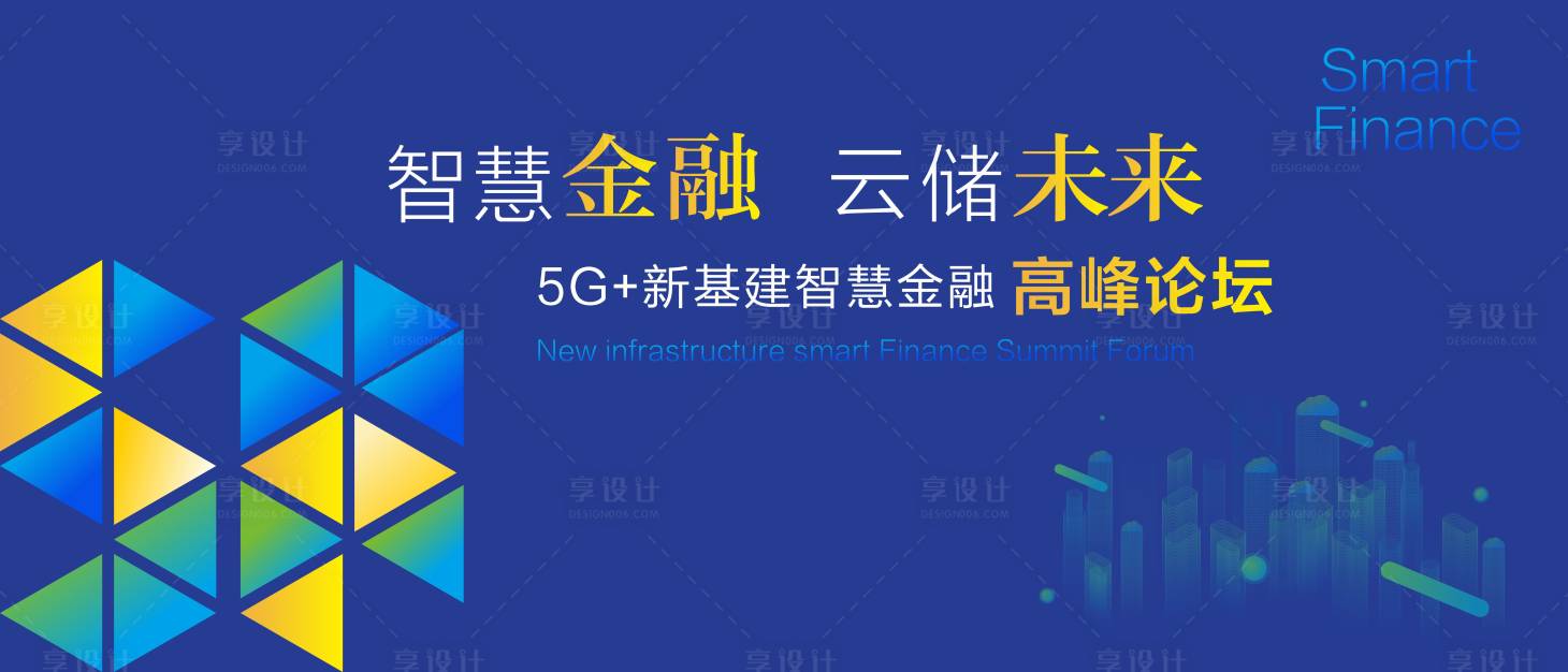源文件下載【享設(shè)計(jì)】搜索編號：52080013540305506【會議背景板】