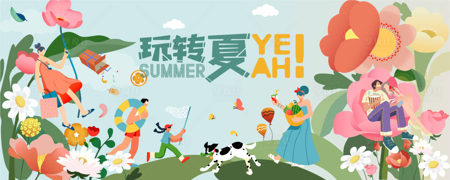 源文件下载【享设计】搜索编号：76970013084541841【夏季商业主视觉】