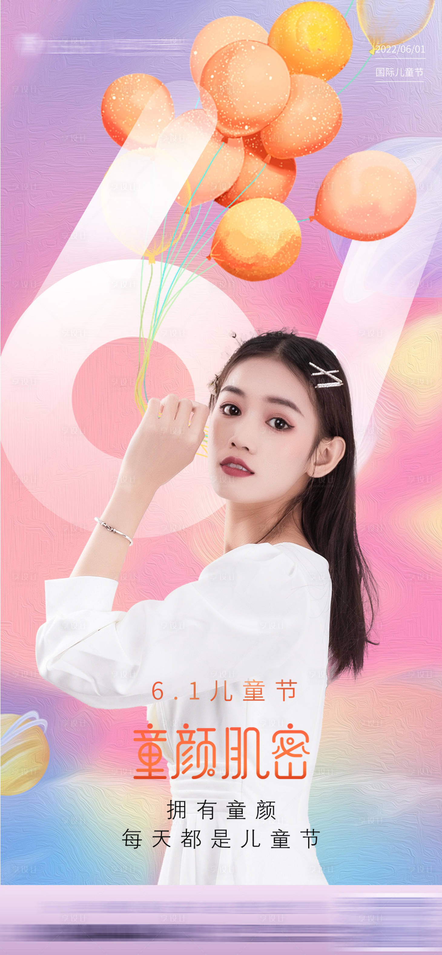 源文件下載【享設(shè)計(jì)】搜索編號(hào)：45010013207128615【兒童節(jié)海報(bào)】