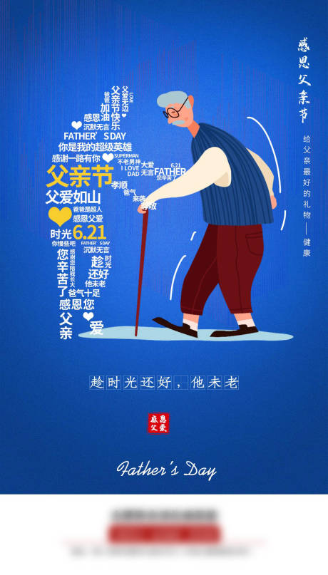 源文件下载【父亲节简约海报】编号：34610013496828372