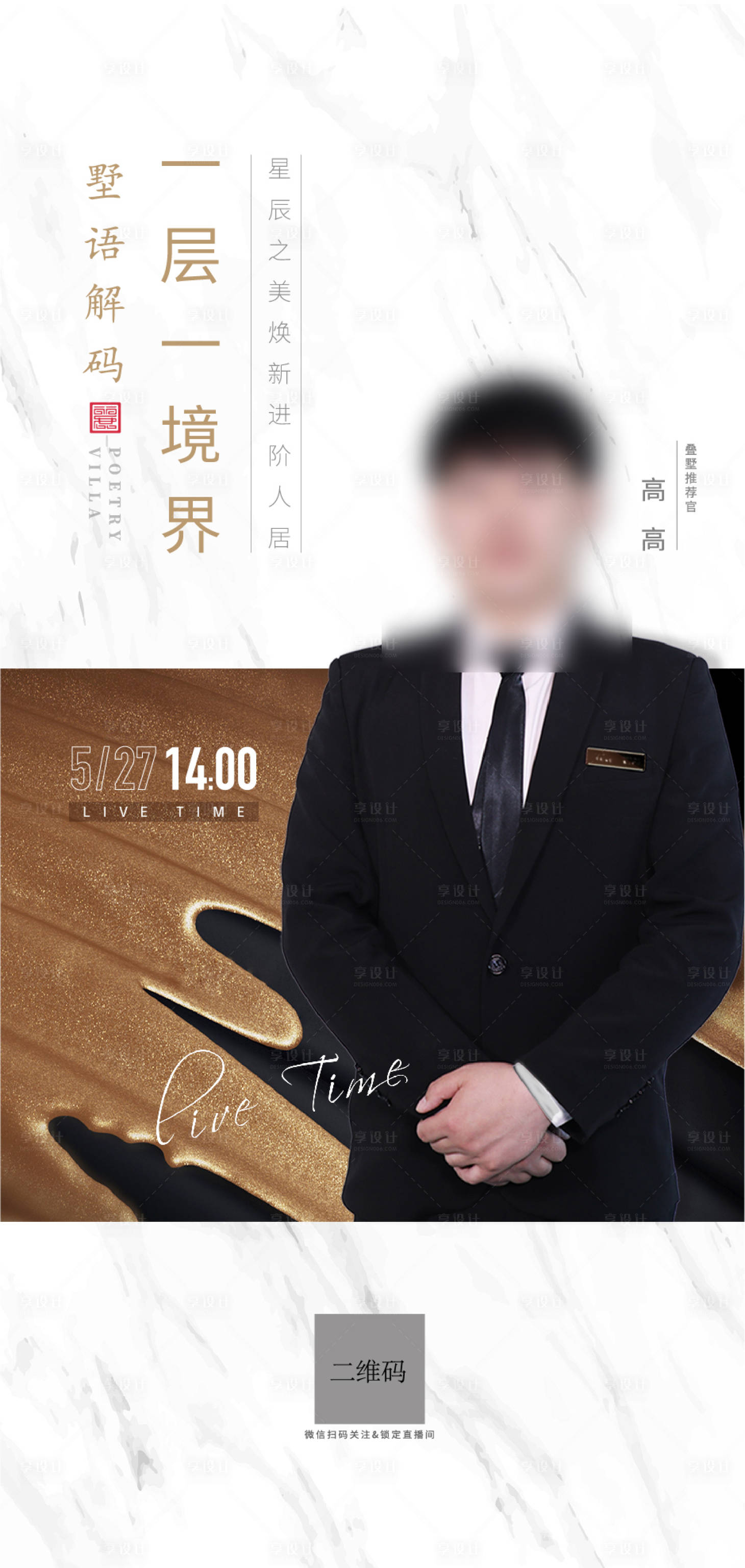 源文件下載【享設計】搜索編號：46450013314254497【直播人物海報】