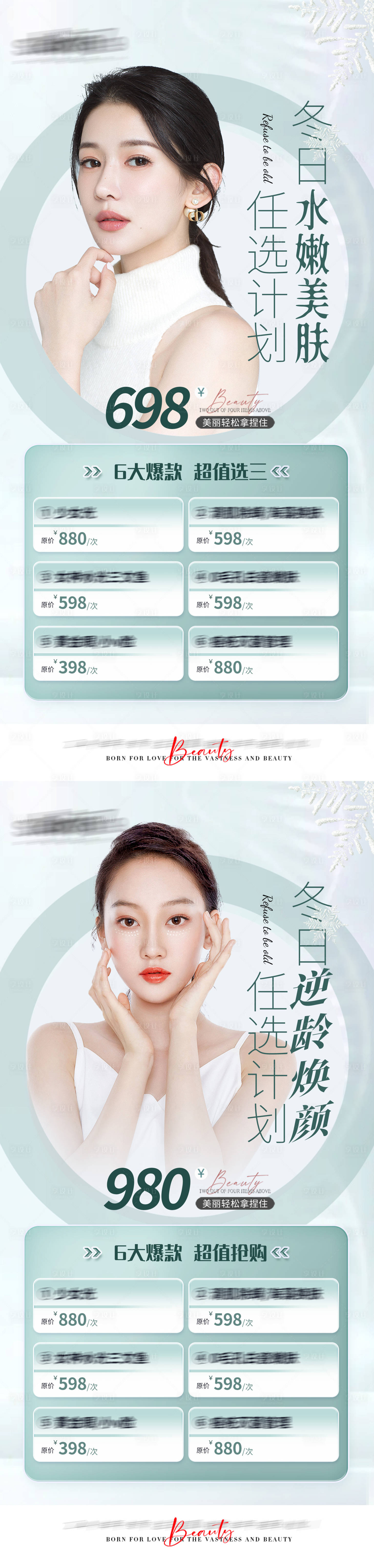 源文件下載【享設計】搜索編號：61550013352661957【醫美卡項】