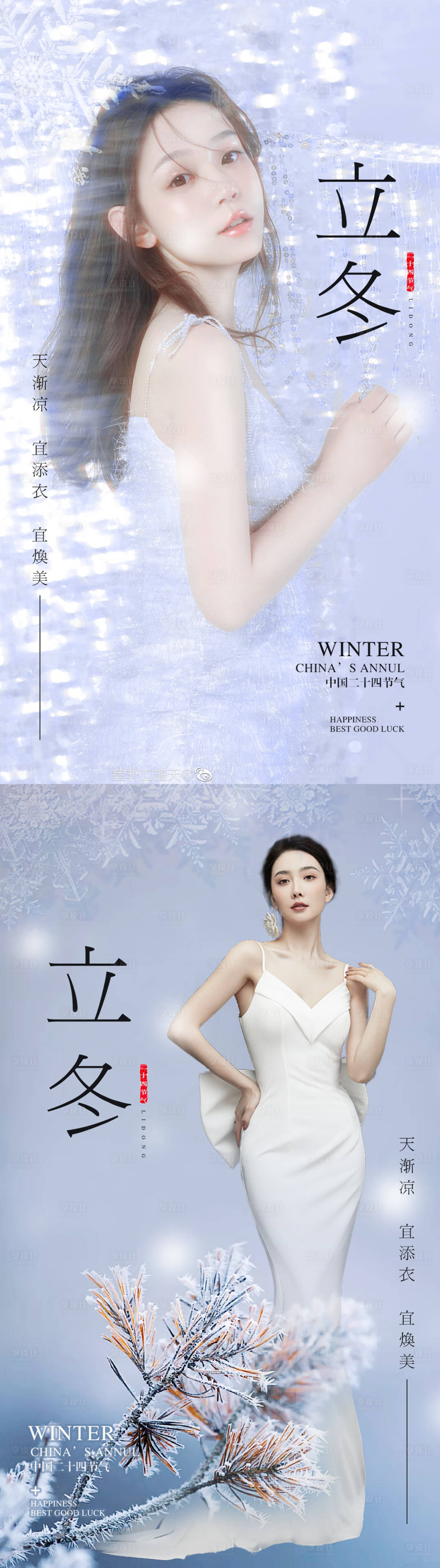 源文件下載【享設計】搜索編號：82160013106562579【醫美立冬海報組圖】