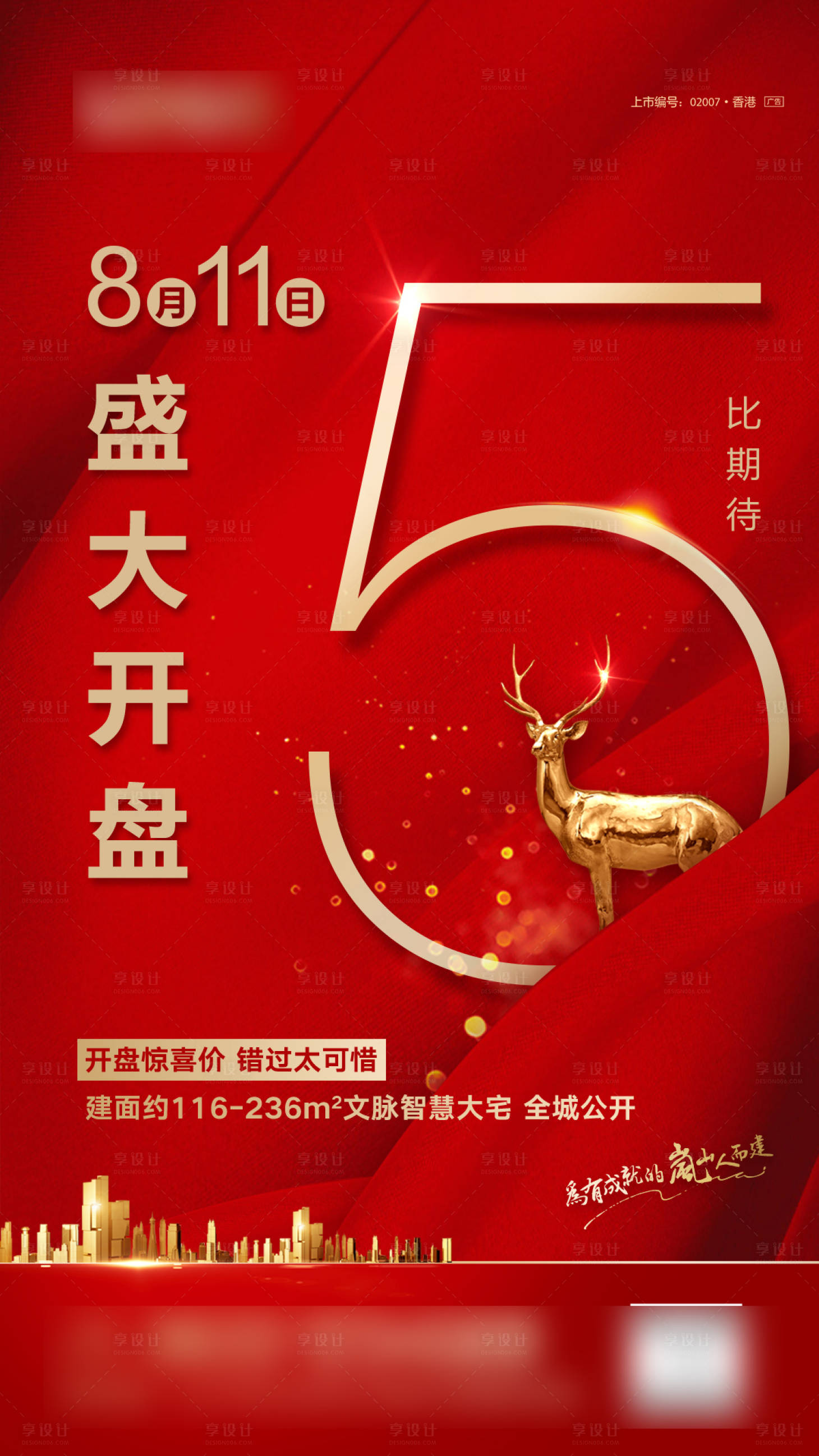 源文件下载【地产倒计时海报】编号：89150013432629626