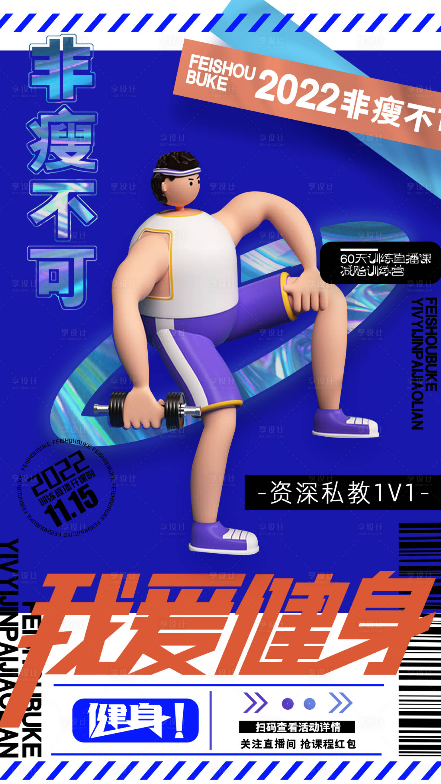 源文件下载【享设计】搜索编号：40720013312035630【减肥减脂训练营健身房海报】
