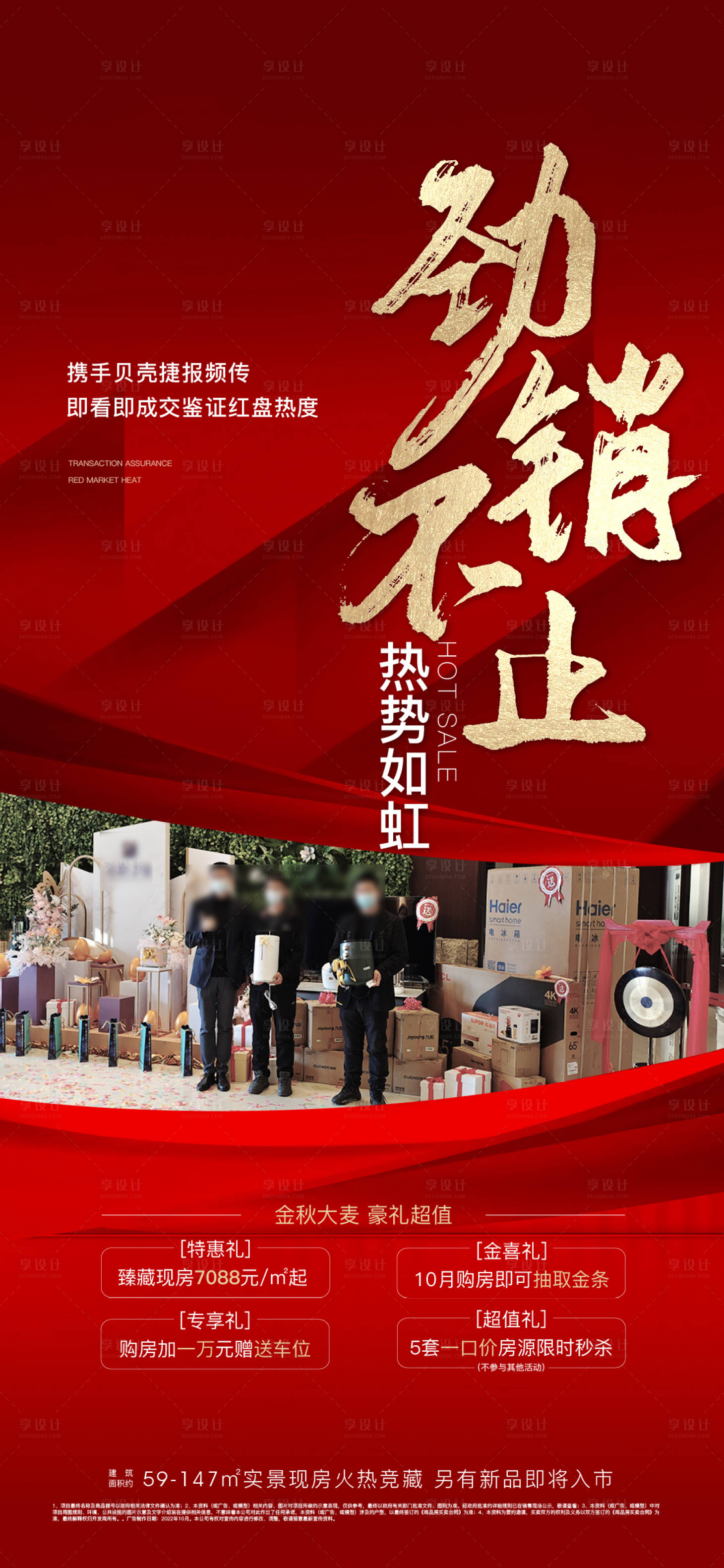 源文件下载【享设计】搜索编号：69050013133067031【热销喜报海报】