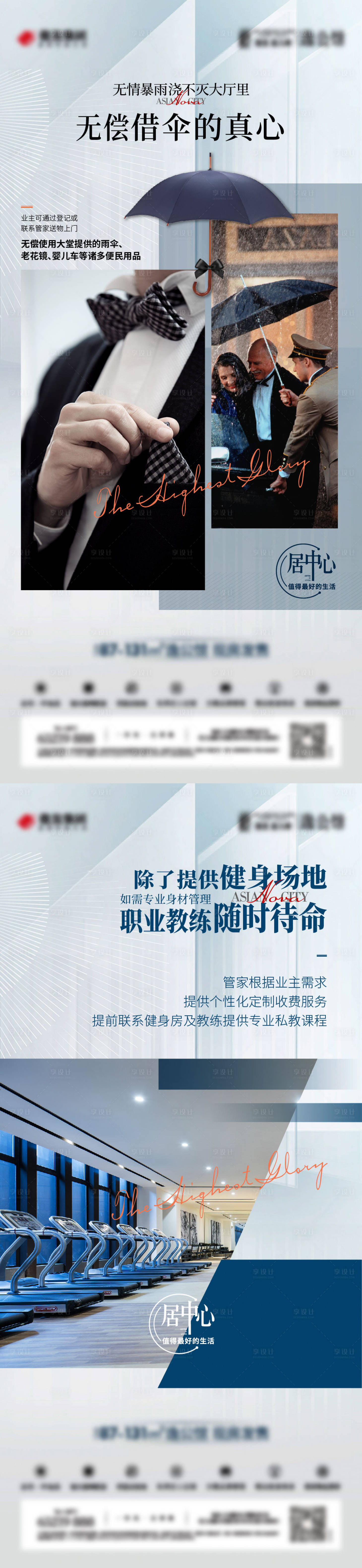 源文件下载【物业价值海报】编号：43330013070405624