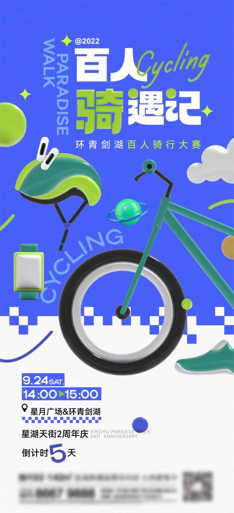 源文件下载【享设计】搜索编号：71070013567165687【地产骑行刷屏】