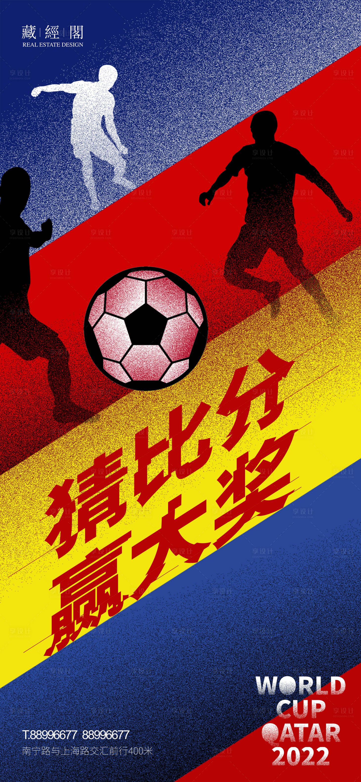 源文件下载【享设计】搜索编号：43910013375744483【世界杯海报】