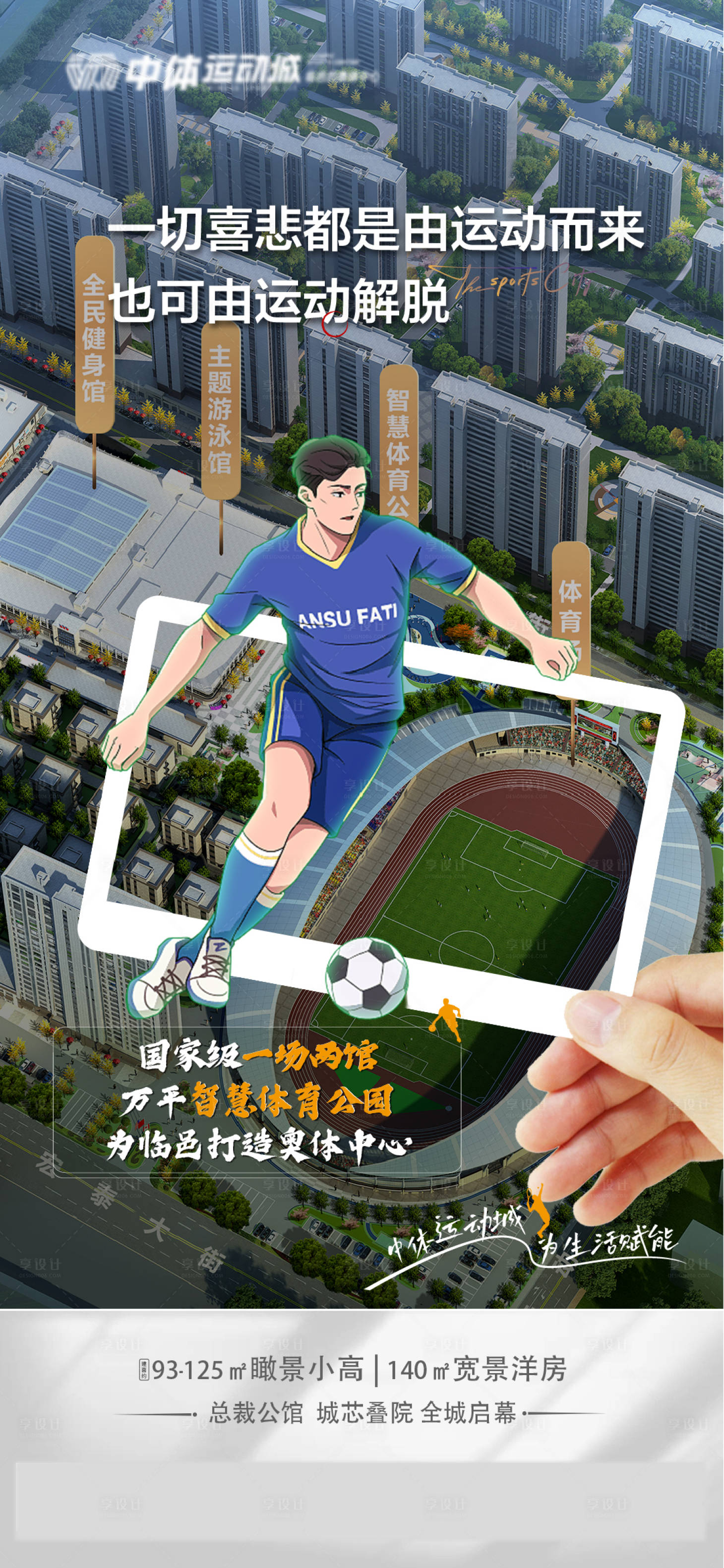 源文件下载【地产运动价值点海报】编号：46190013497407899