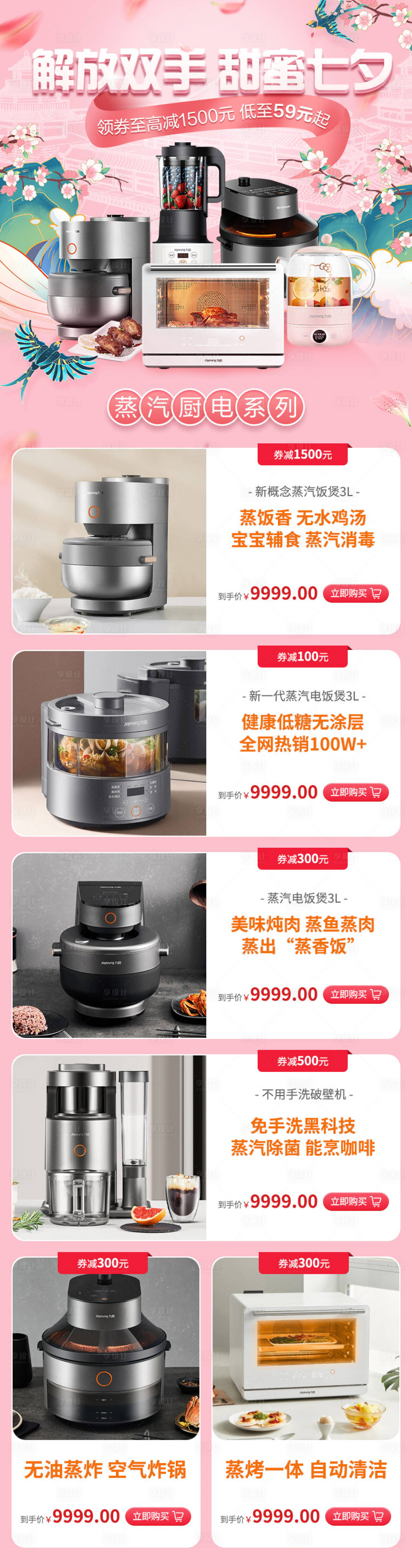 源文件下載【享設(shè)計】搜索編號：97390013460464617【甜蜜七夕長圖電商首頁】