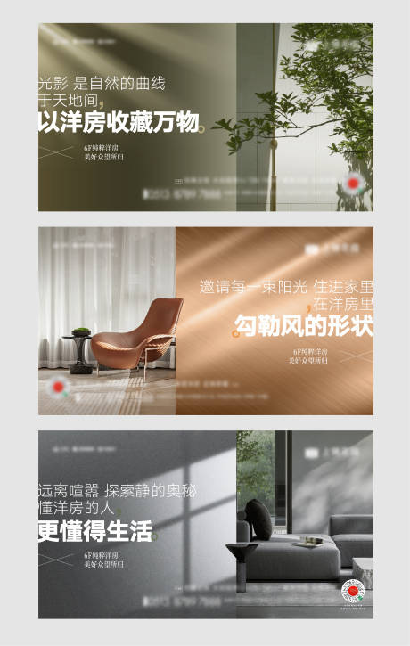 源文件下载【享设计】搜索编号：68800013571901379【房地产光影阳光洋房广告展板】