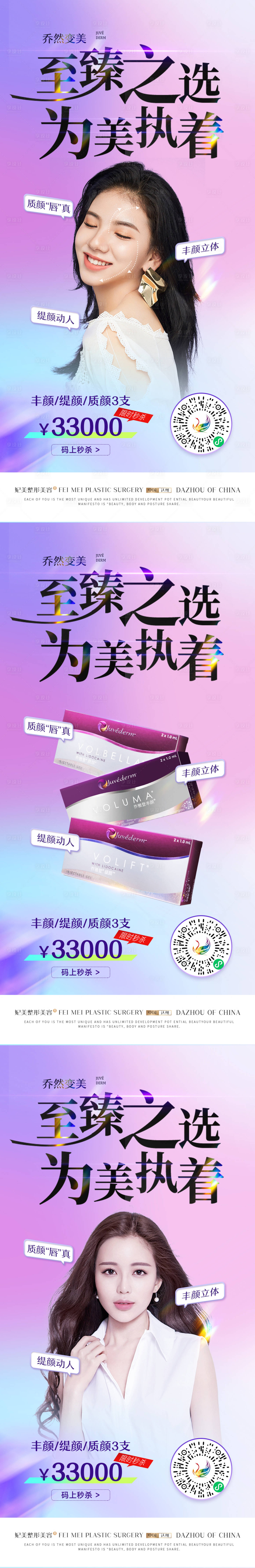 源文件下載【享設(shè)計】搜索編號：67300013482587616【醫(yī)美喬雅登玻尿酸】