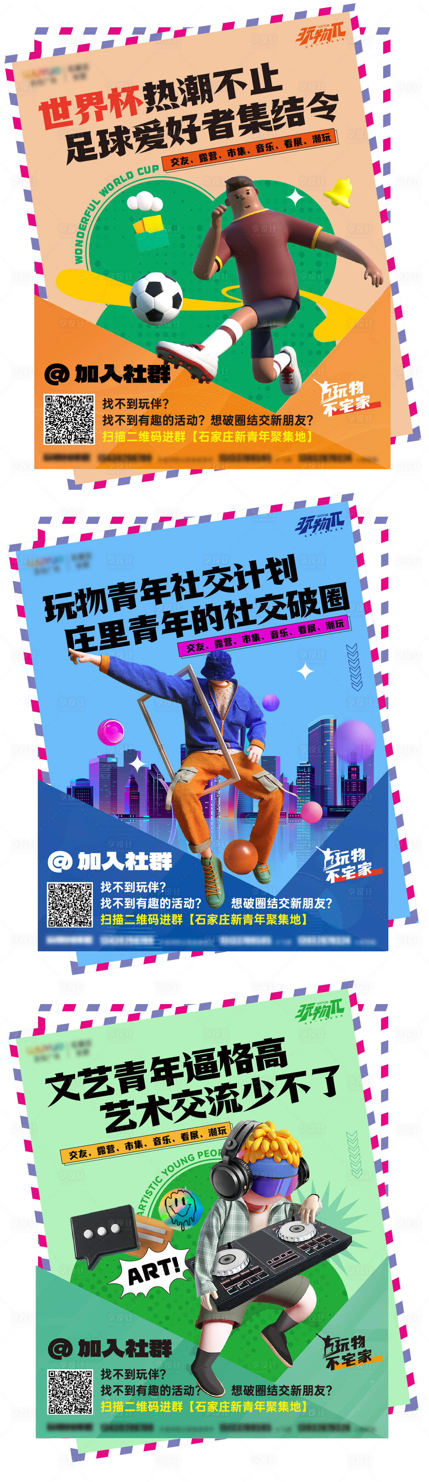 源文件下载【享设计】搜索编号：43910013379328620【社群招募海报】
