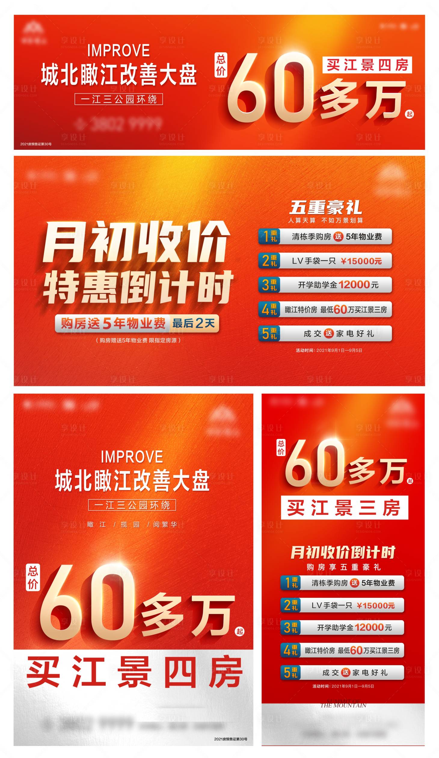 源文件下載【享設(shè)計(jì)】搜索編號：27870013235677349【地產(chǎn)特價(jià)房海報(bào) 】