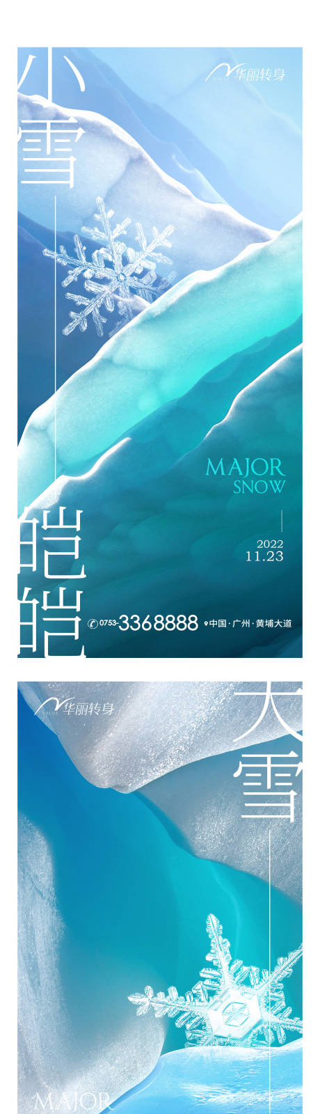 源文件下载【小雪节气海报】编号：20221109000111436