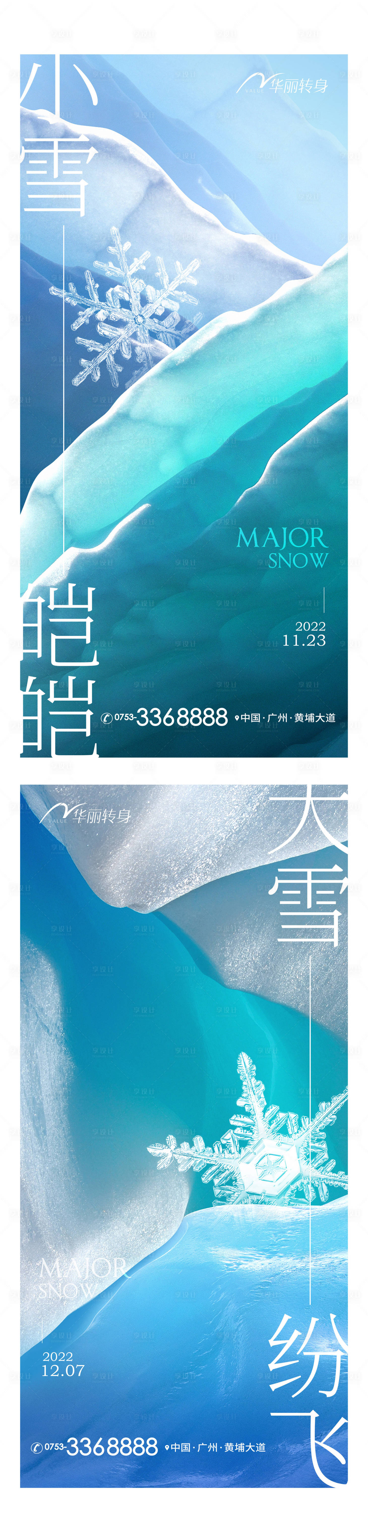 源文件下载【小雪节气海报】编号：20221109000111436