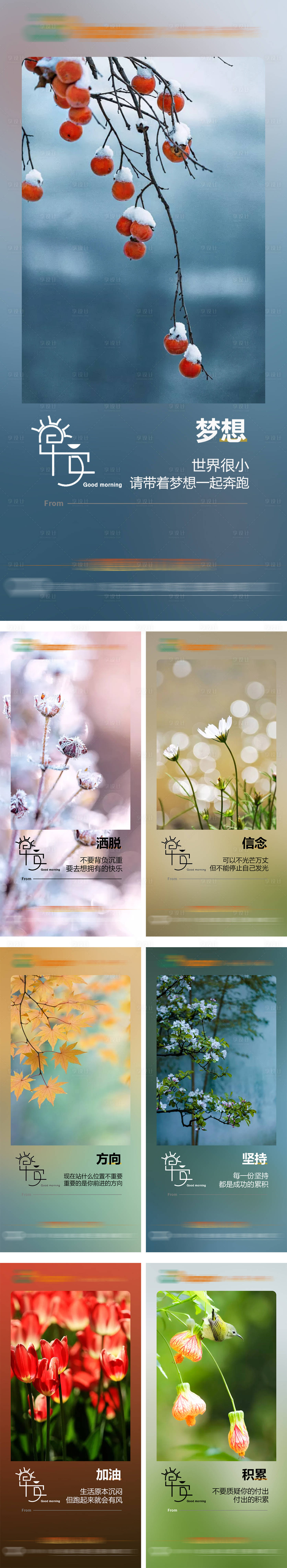 源文件下載【享設計】搜索編號：90340013170671392【早安簽到】