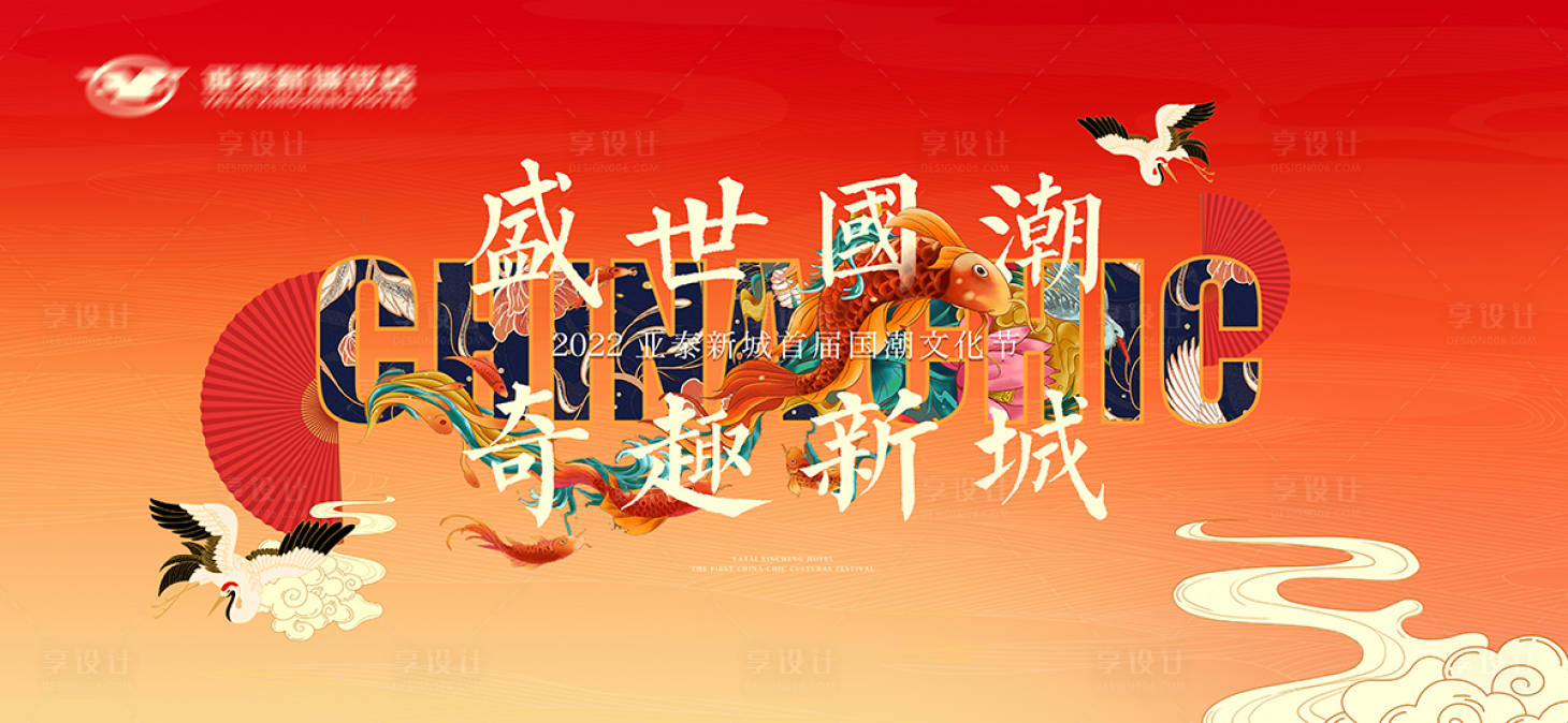 源文件下载【享设计】搜索编号：78950013088094722【红背景国潮活动主视觉】