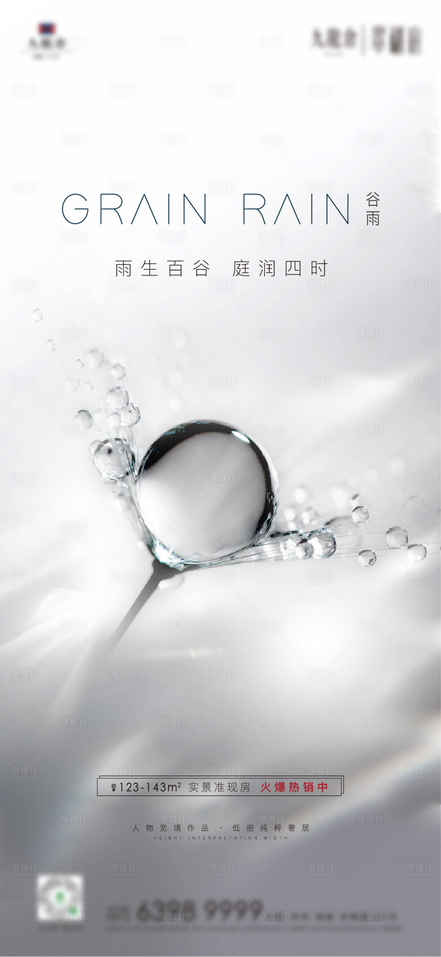 源文件下載【享設計】搜索編號：56900013215452965【谷雨節氣海報】