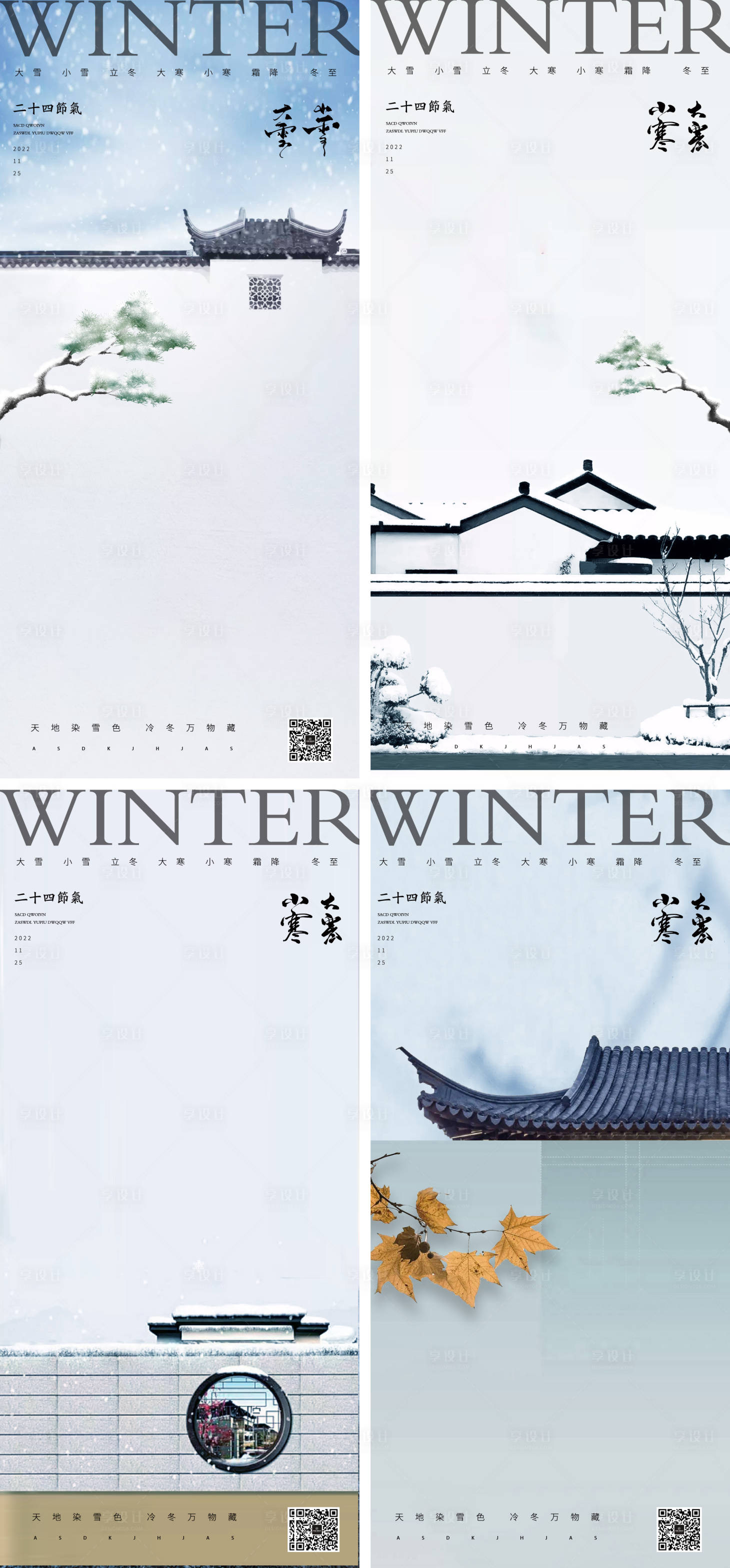 源文件下載【享設計】搜索編號：64570013211151957【冬季中式大寒小寒大雪小雪節氣海報】