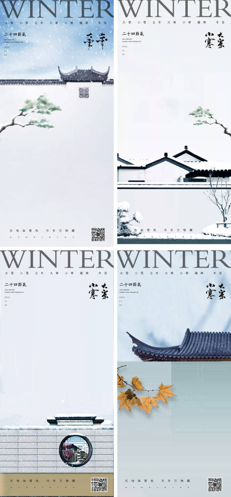 冬季中式大寒小寒大雪小雪节气海报-源文件【享设计】