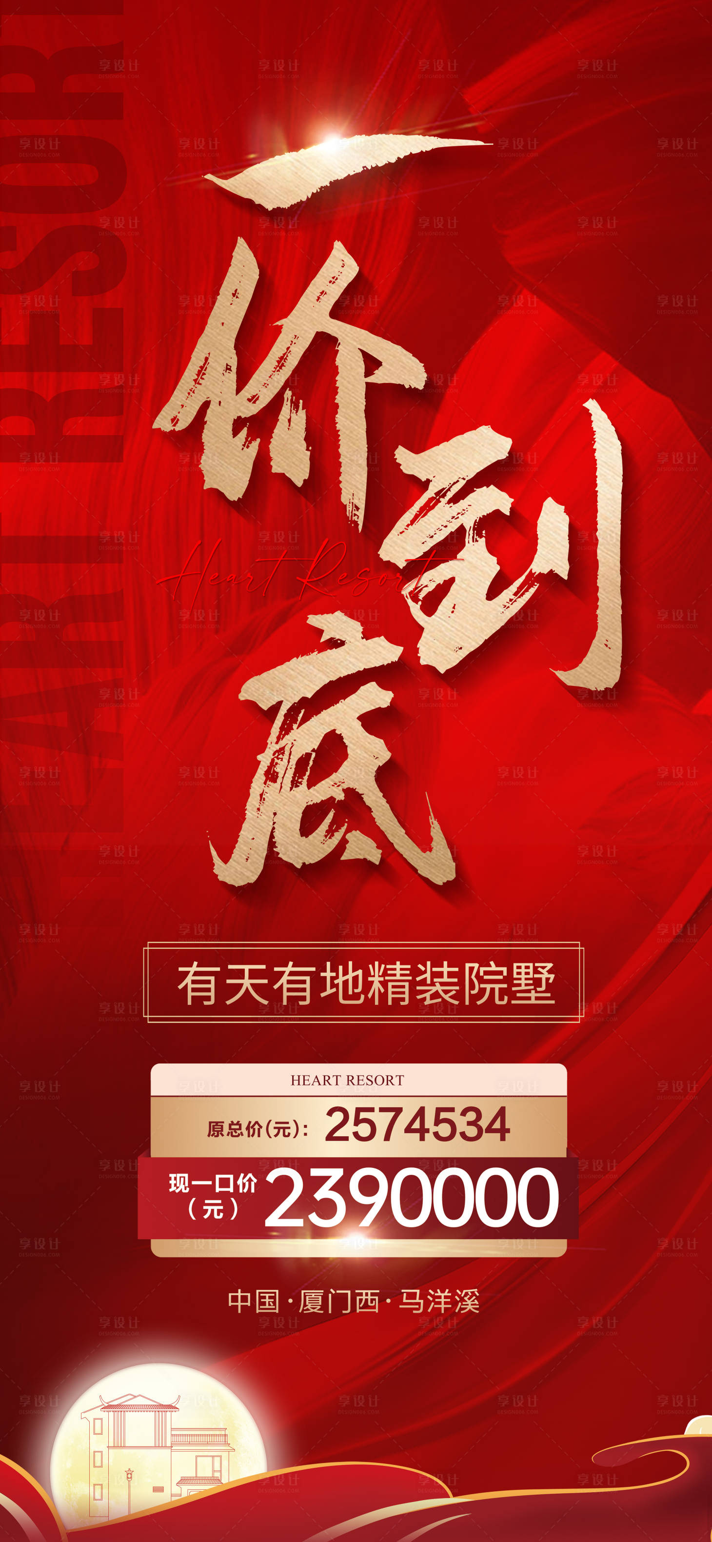 源文件下載【享設計】搜索編號：90280013086915177【地產一口價海報】