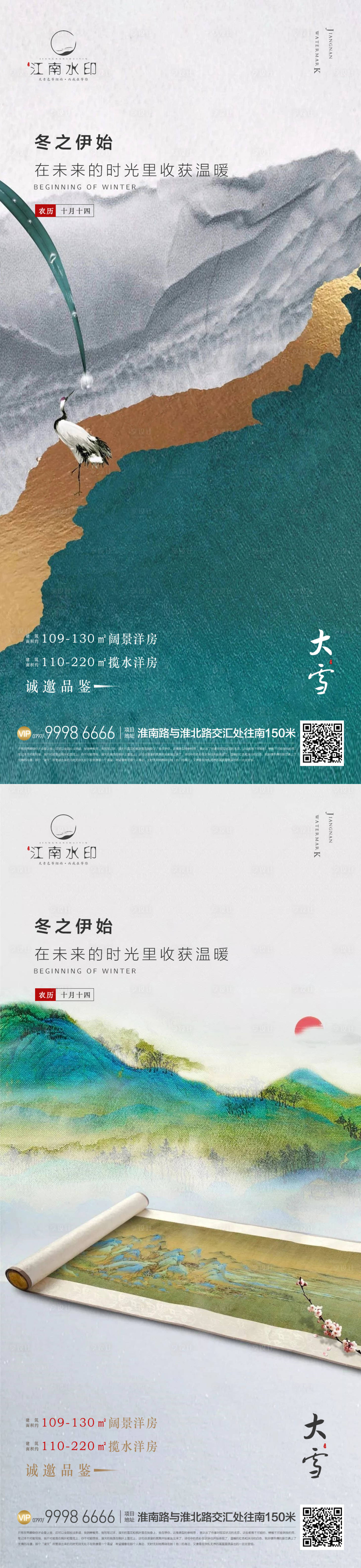 源文件下载【享设计】搜索编号：28020013257514701【大雪节气海报】