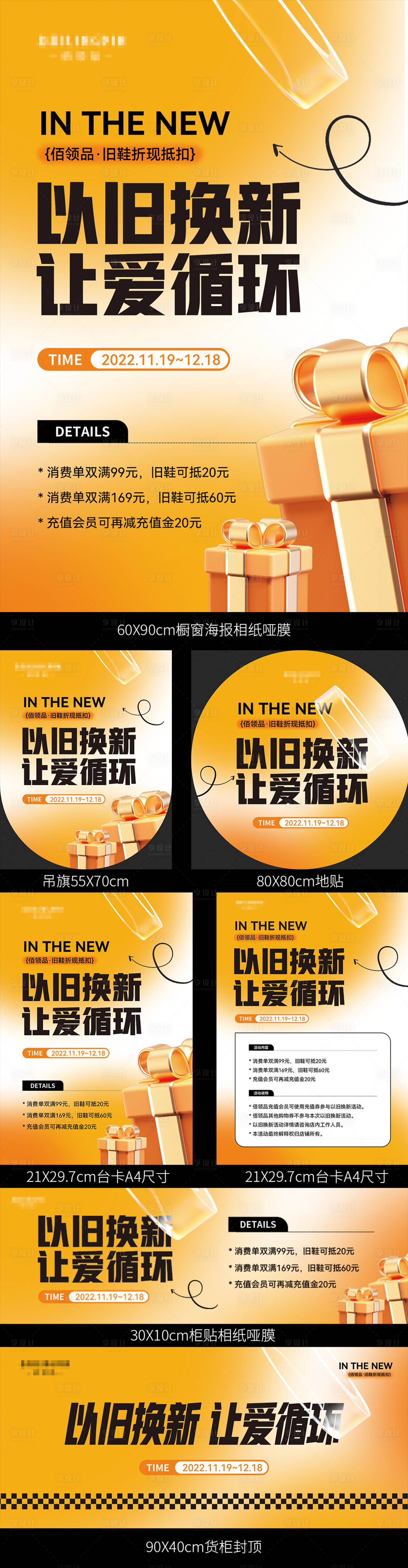 源文件下载【鞋店开业活动物料】编号：60240013154648245