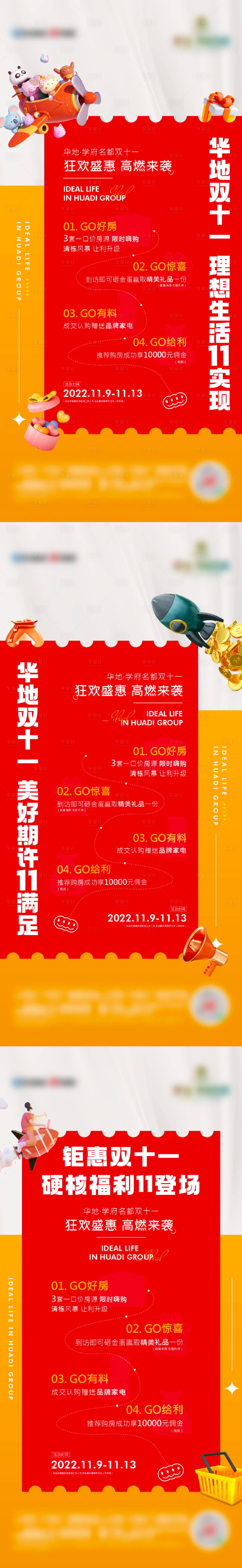 源文件下載【享設(shè)計(jì)】搜索編號(hào)：28670013244757829【雙十一四重禮系列海報(bào)】