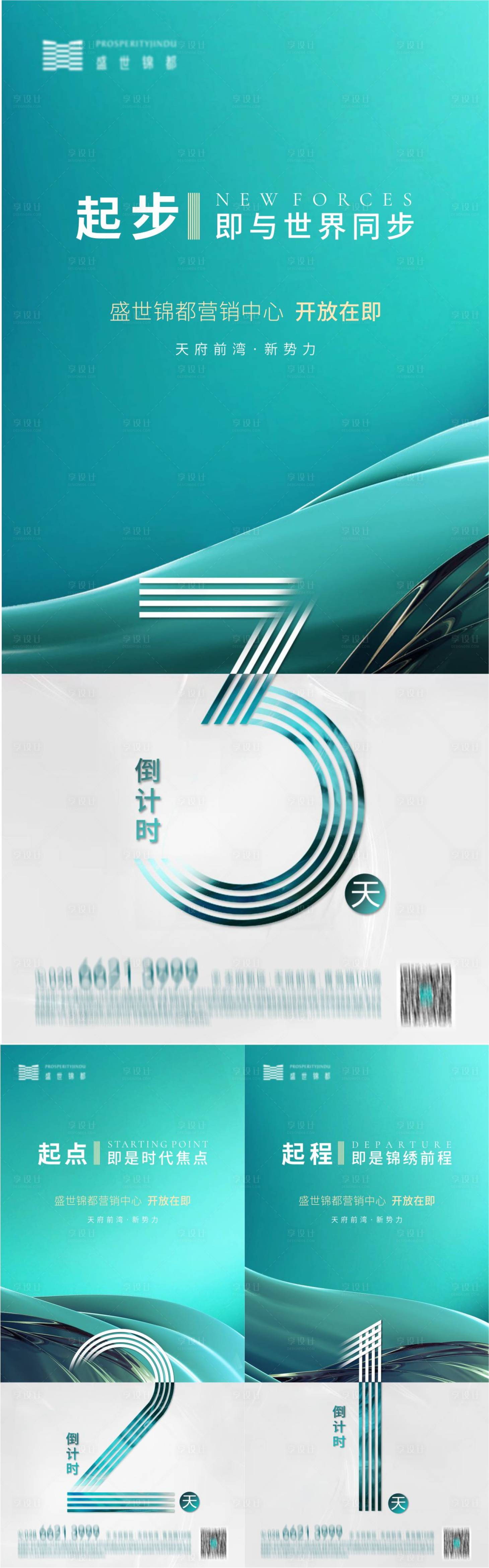 源文件下载【享设计】搜索编号：41380013234661865【地产倒计时系列海报】
