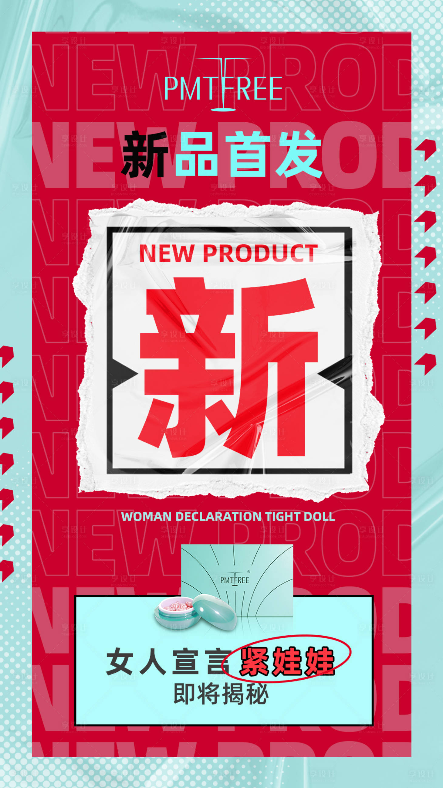 源文件下載【享設(shè)計(jì)】搜索編號(hào)：41610013155959306【新品大字報(bào)海報(bào)】
