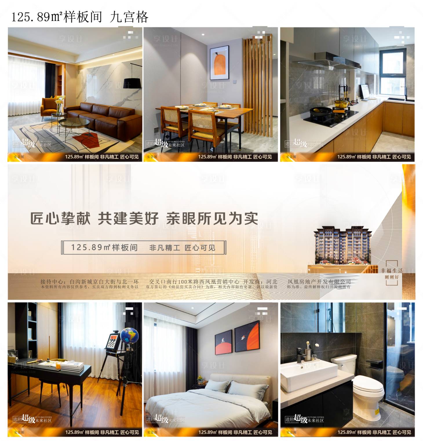 源文件下載【享設計】搜索編號：51760013386799809【樣板間實景九宮格】