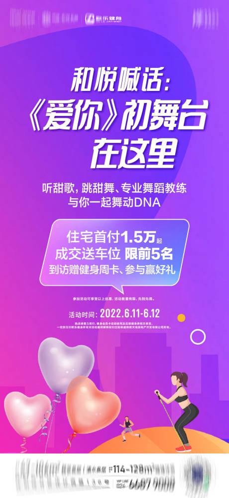 源文件下載【健身海報】編號：53460013156341531
