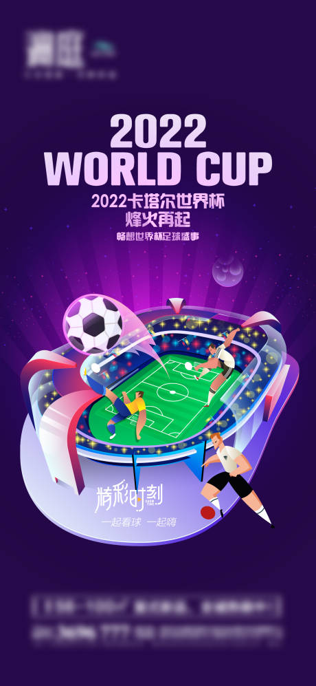 源文件下载【享设计】搜索编号：38020013214342240【世界杯海报】